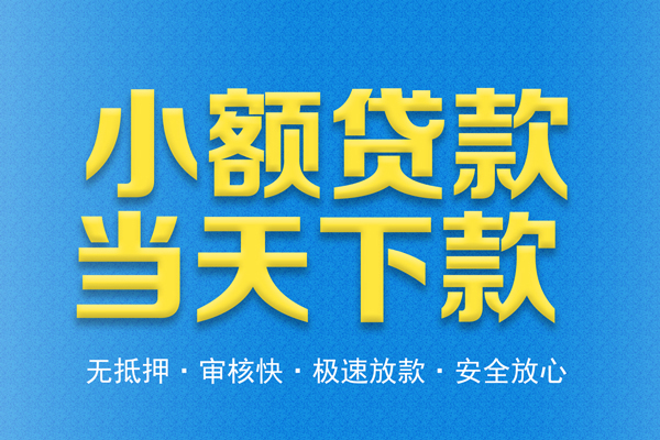 成都6私人短借