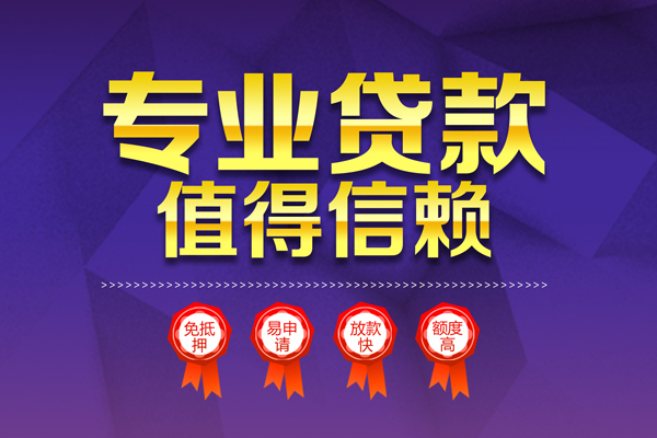 成都6个人信用贷款-成都6私借空放直接上门-成都6民间短借