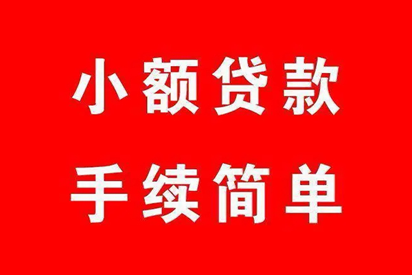 成都6借钱当天放款-成都6身份证借私借-成都6空放贷款当天下款