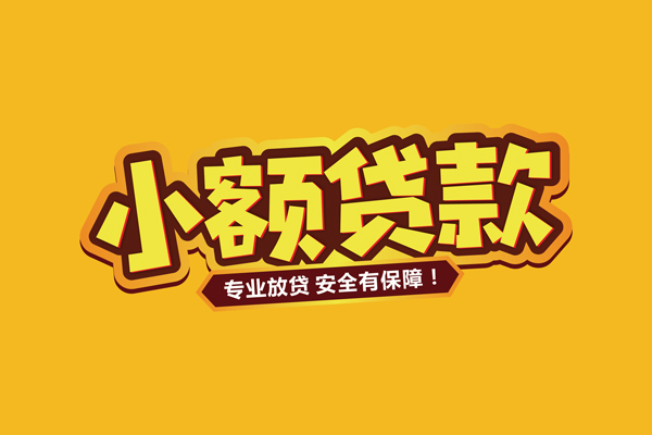 成都6个人装修贷款