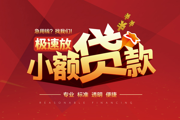 成都6私借短借-成都6私借贷款-成都6空放私借民间借贷