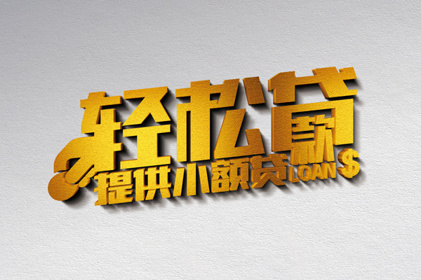 成都6小额私人借贷-成都6用身份证借私借-成都6私人身份证借私借