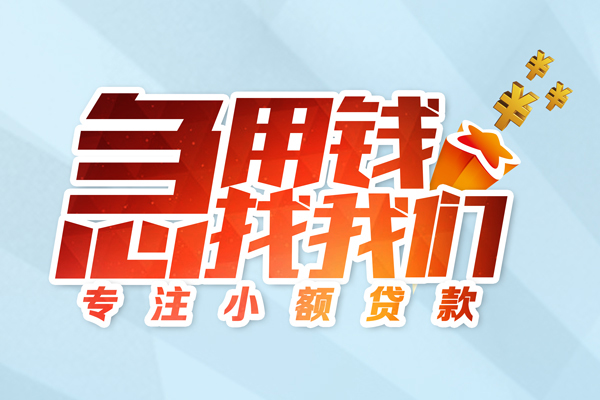 成都6本地私借-成都6个人借贷-成都6民间私借