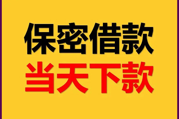 成都6靠谱个人借钱-成都6水钱空放-成都6哪里有私人借贷