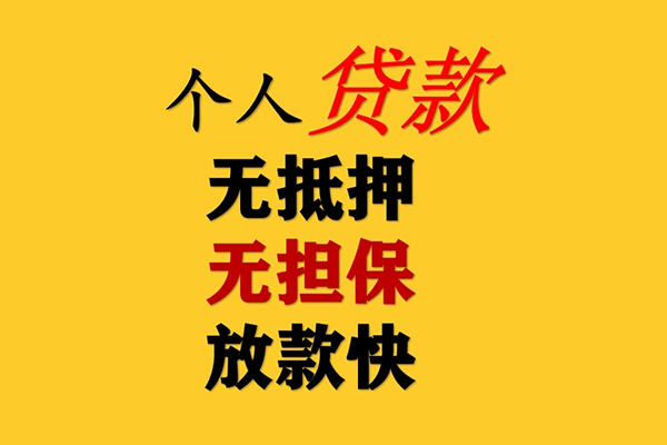 成都6私人借钱-成都6靠谱个人借钱-成都6民间小额借贷