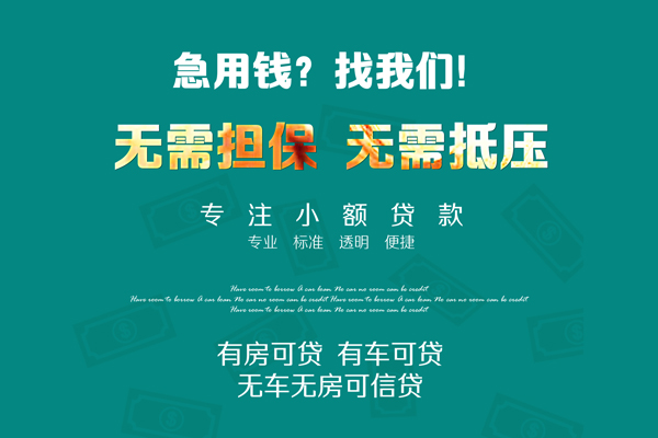 成都6空放借款-成都6贷私借-成都6哪里有民间借贷