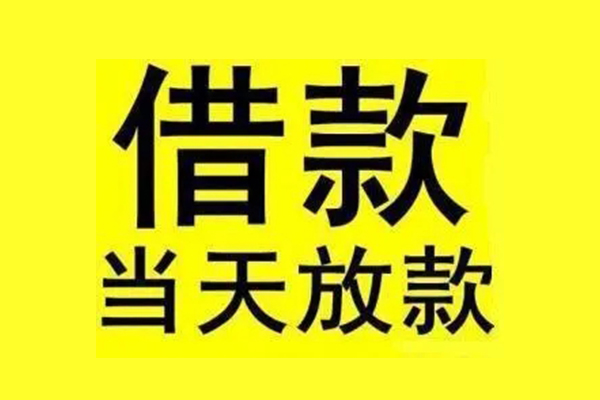 成都6地区短借-成都6哪里可以信用贷款-成都6私人私借