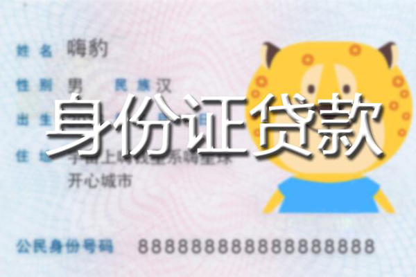 成都6信用贷款办理-成都6民间短期私借借款-成都6贷款信用贷款