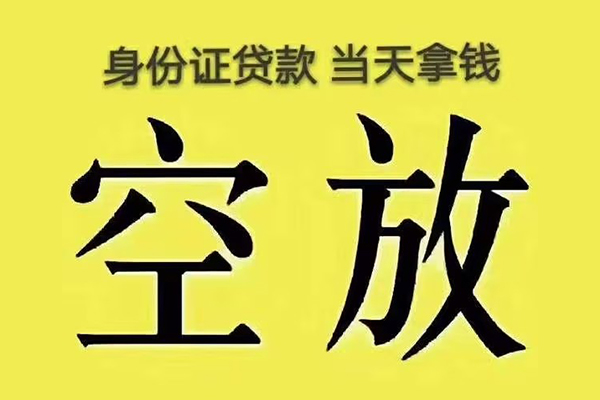 成都6小额贷款当天放款-成都6短借急用钱-成都6私借空放短借