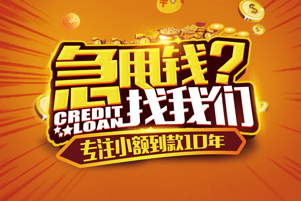 成都6私人正规借贷-成都6民间私借-成都6小额空放