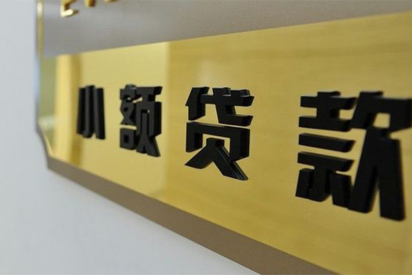 成都6正规小额贷款