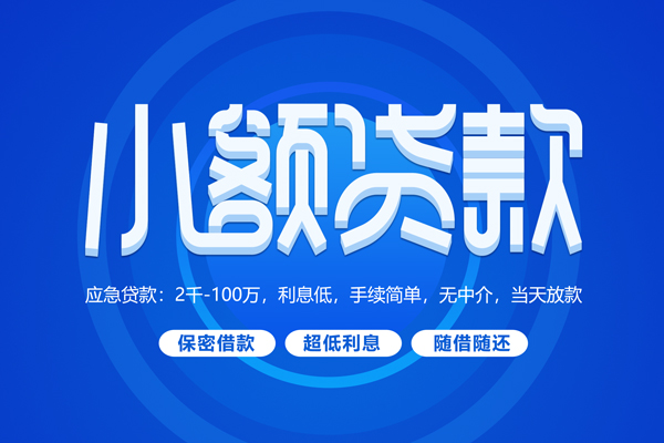成都6身份证办理贷款-成都6贷款网-成都6个人借贷放款