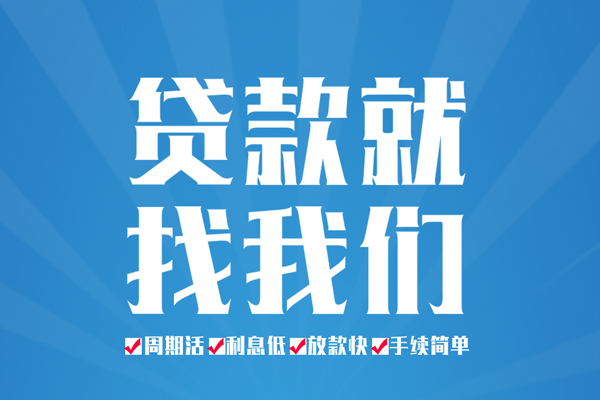 成都6空放私借民间借贷-成都6小额贷款-成都6小额贷款当天放款