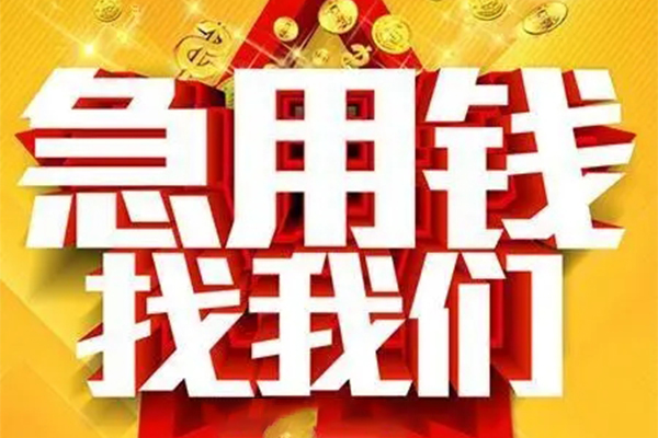 成都6私借贷-成都6信用贷款办理-成都6身份证贷款在线