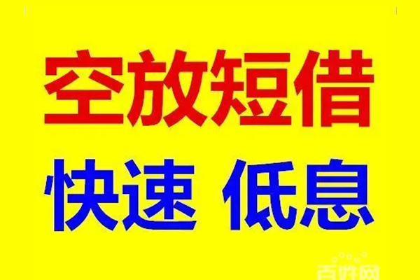 成都6无抵押短借-成都6哪里可以借私借-成都6私人放水