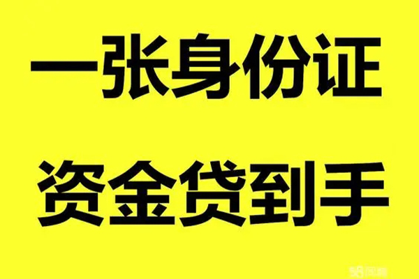 成都6个人借贷-成都6短借空放-成都6本地身份证贷款