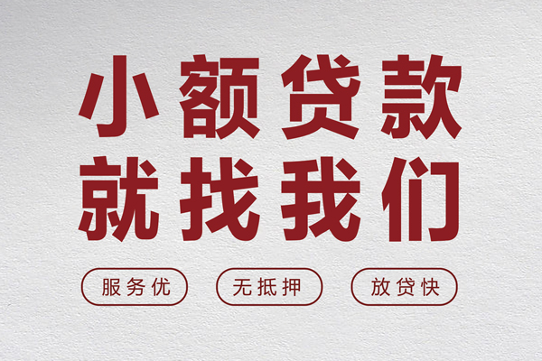 成都6个人借贷电话号码-成都6借钱短借-成都6个人上门小额贷款