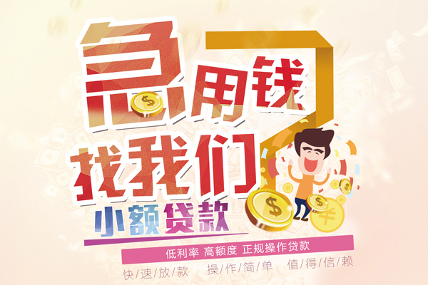 成都6信用贷款网