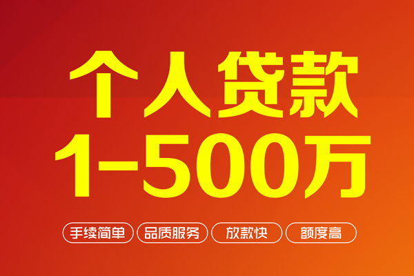 成都6做生意贷款-成都6民间私人借贷-成都6私借短借